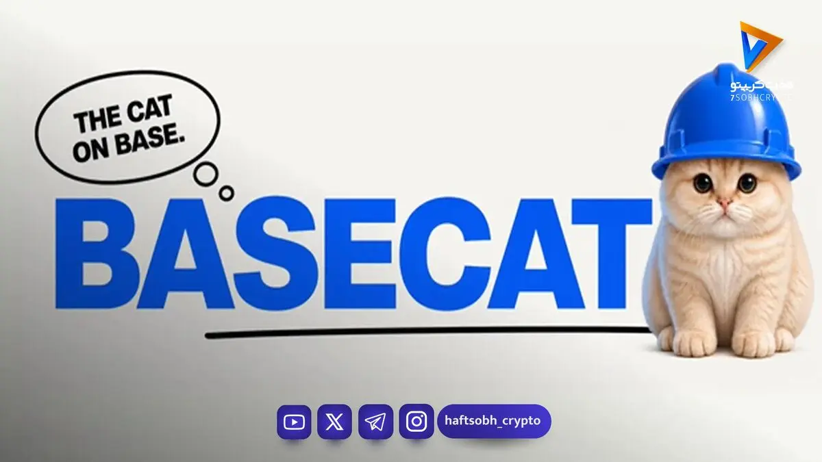 جهش ۲٬۰۰۰ درصدی یک میم‌کوین؛ BASECAT چرا ناگهان منفجر شد؟ارز دی