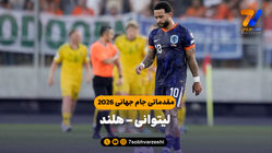 خلاصه بازی لیتوانی 2 - هلند 3