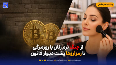 زاگرس خشخاشی می‌شود؟