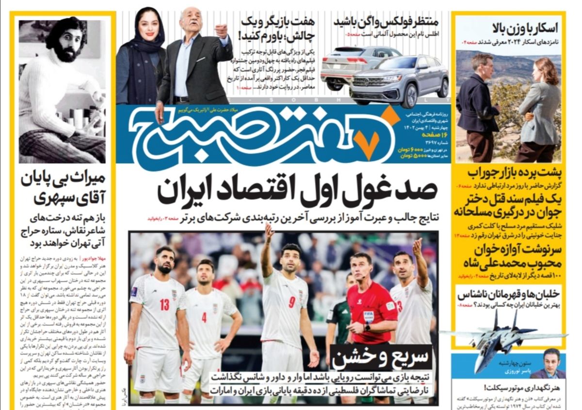 روزنامه هفت صبح چهارشنبه 4 بهمن 1402 (دانلود ) 