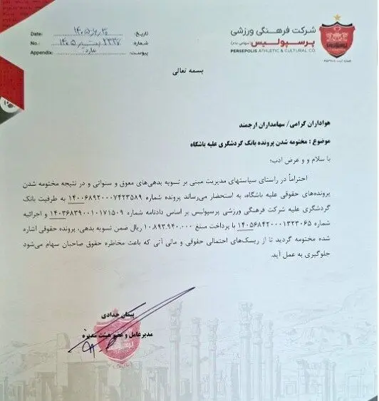 تیم فوتبال پرسپولیس , 