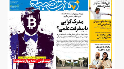 روزنامه هفت صبح‌ ‌‌چهارشنبه 5 شهریور 1404