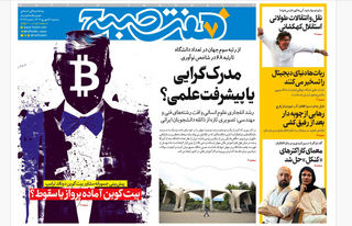 روزنامه هفت صبح‌ ‌‌سه‌شنبه 4 شهریور 1404