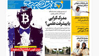 روزنامه هفت صبح‌ ‌‌سه‌شنبه 4 شهریور 1404
