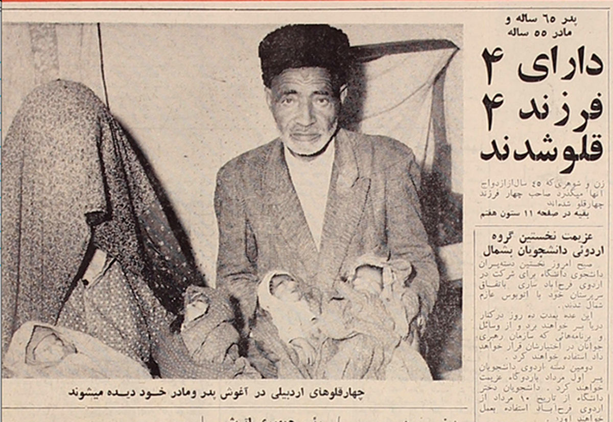 روزنامه خوانی در شصت سال پیش- 42 | زوج شگفتانگیز اردبیل