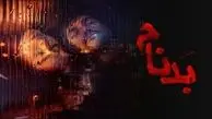 دانلود خلاصه قسمت آخر سریال بدنام / قسمت آخر بدنام چی شد؟