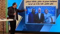 مسئولیت سیدورف مشاور باشگاه استقلال اما همه جا به جز ایران