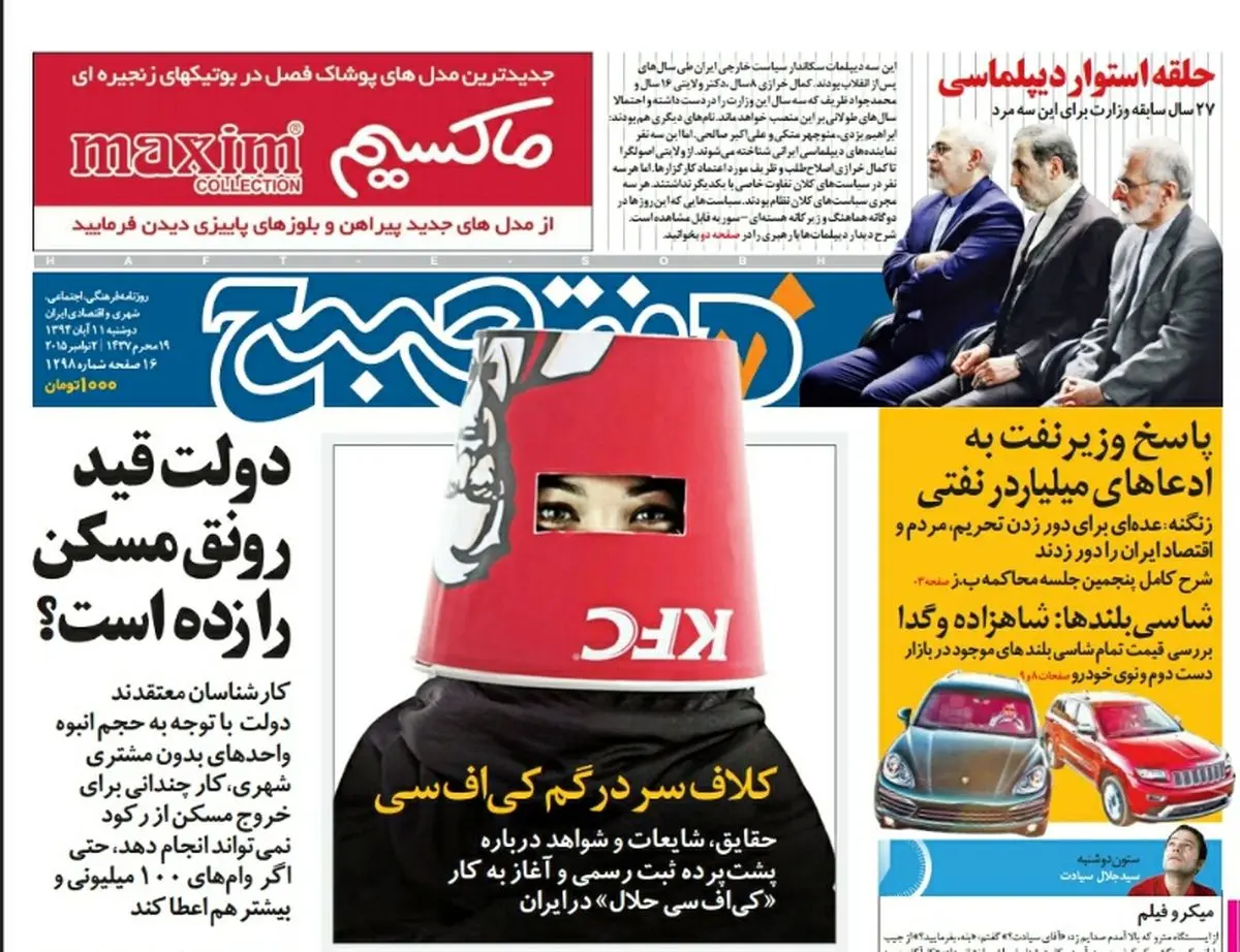 صفحه اول روزنامه هفت صبح ۱۱ آبان ۹۴ | خرید اینترنتی از  www.jaaar.com