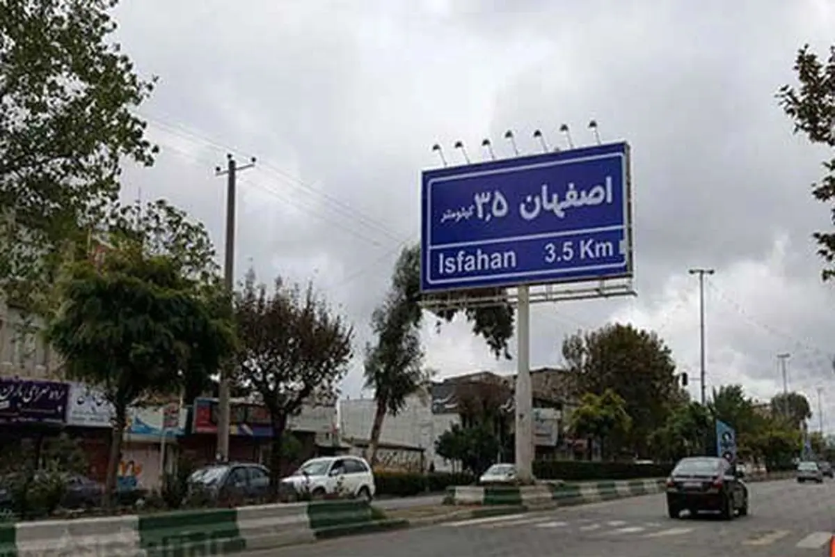 نصب تابلویی عجیب در ساری