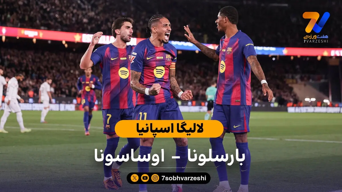 لالیگا اسپانیا  | خلاصه بازی بارسلونا 2 – 0 اوساسونا