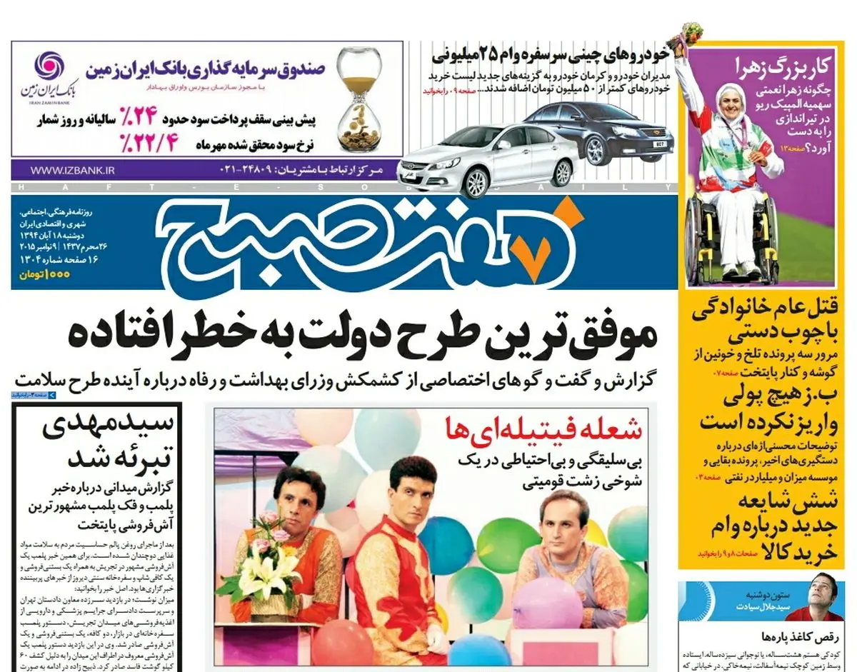 صفحه  اول روزنامه هفت صبح ۱۸ آبان ۹۴ | خرید اینترنتی از  www.jaaar.com