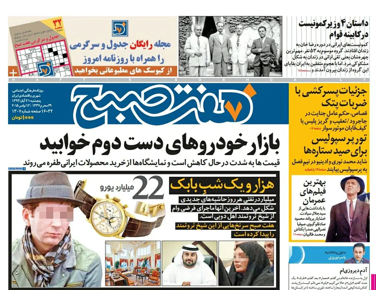 صفحه  اول روزنامه هفت صبح ۲۱ آبان ۹۴  | خرید اینترنتی از  www.jaaar.com