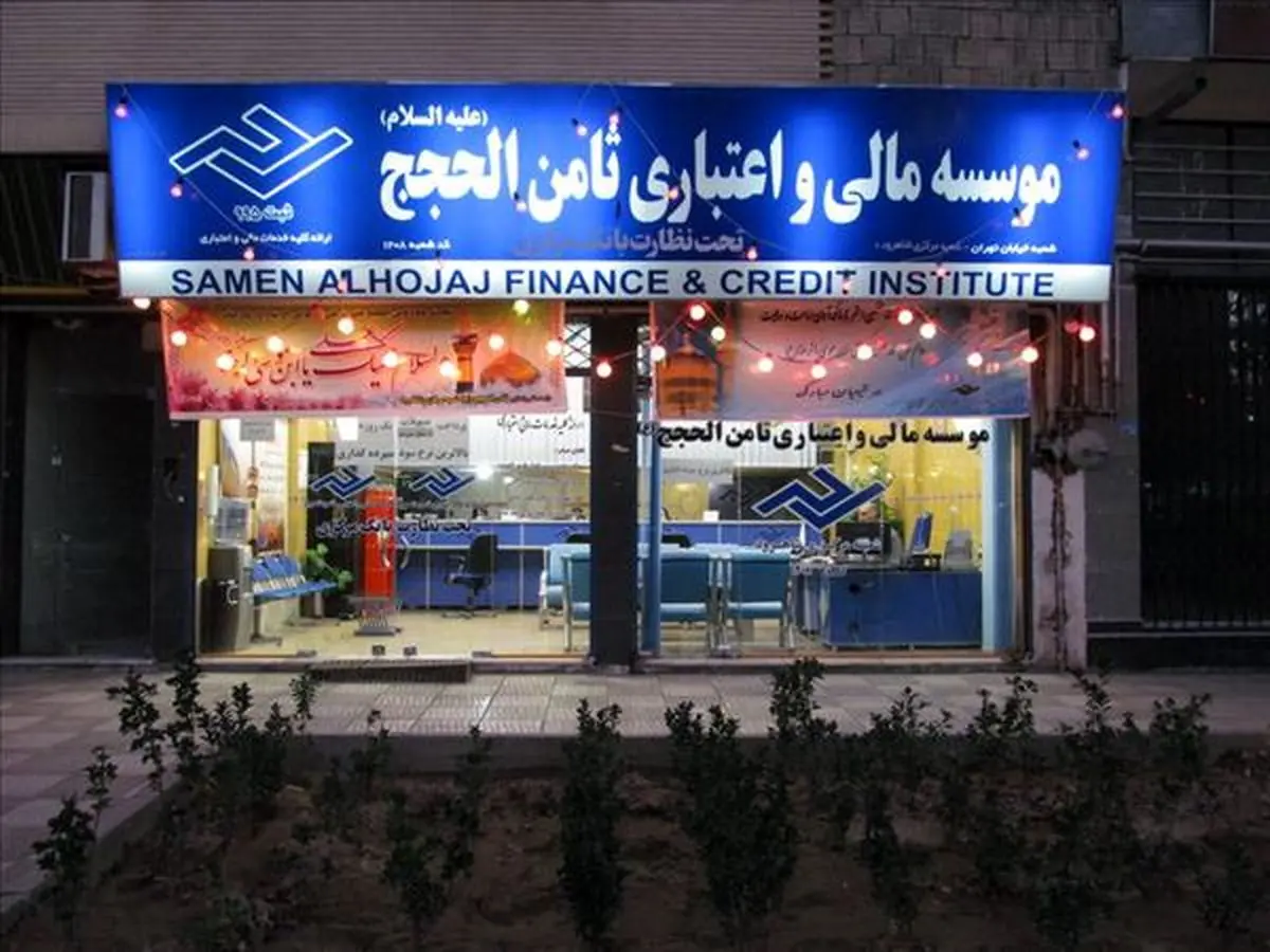 وضع موسسه ثامن الحجج هم مانند میزان می شود؟