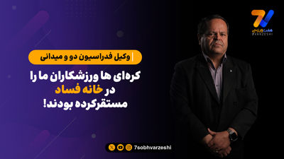 دختر کره ای، اول از دو ورزشکار ما شکایت کرد، بعد پای دو نفر دیگر را وسط کشید!