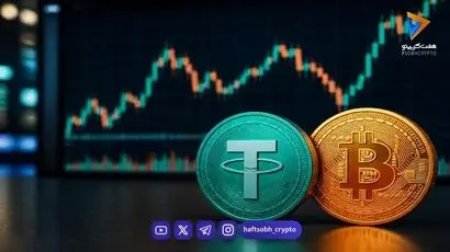  نوسان 3500 تومانی قیمت تتر | بیت‌کوین در لاک احتیاط فرو رفت