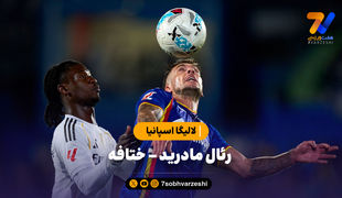 خلاصه بازی رئال مادرید 1 - ختافه 0