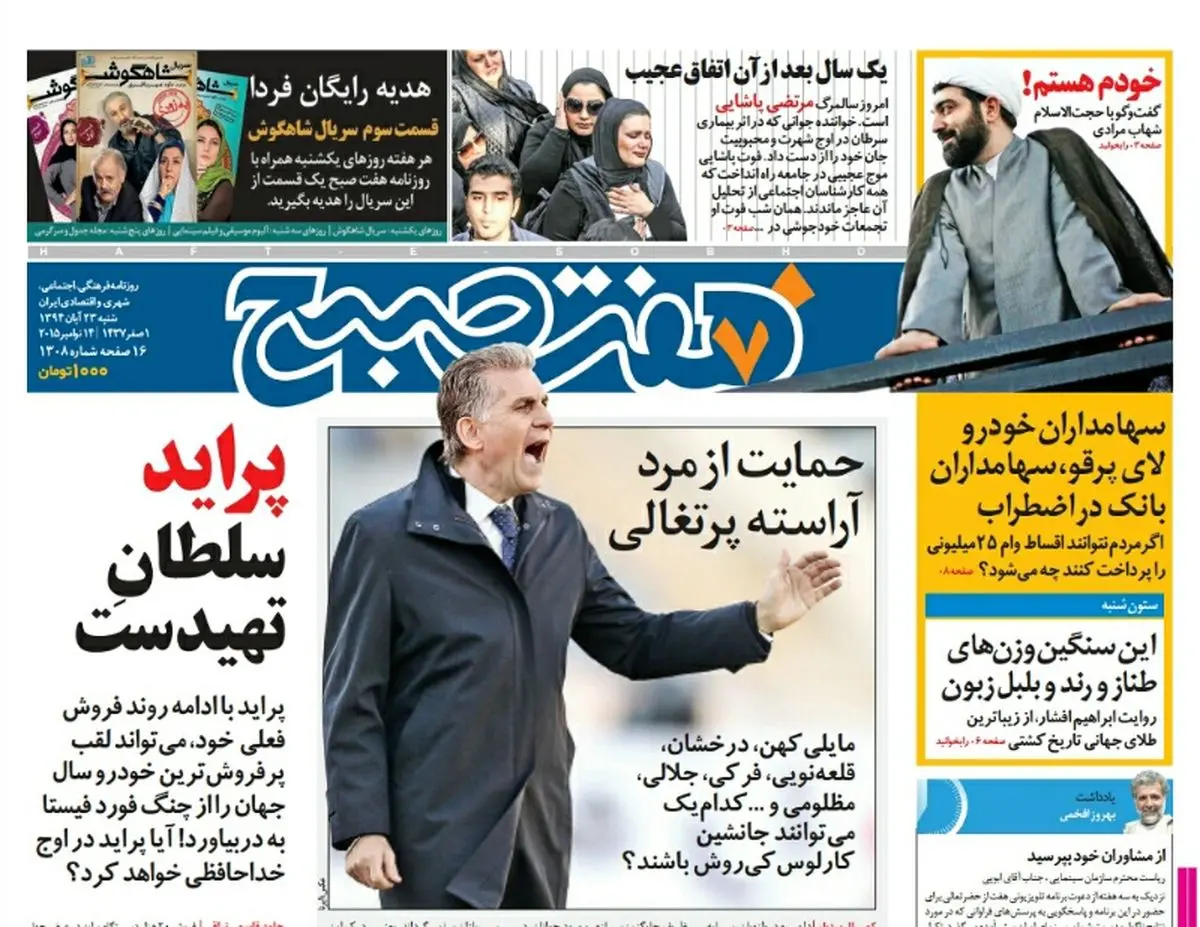 صفحه  اول روزنامه هفت صبح ۲۳ آبان ۹۴ | خرید اینترنتی از  www.jaaar.com