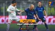 سری آ ایتالیا | خلاصه بازی اینتر ۴  – کرمونزه ۱