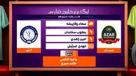کارشناسی داوری دیدار شمس آذر – گل گهر
