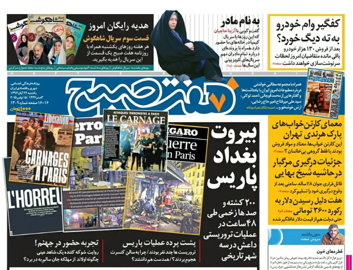 صفحه  اول روزنامه هفت صبح ۲۴ آبان ۹۴ | خرید اینترنتی از  www.jaaar.com