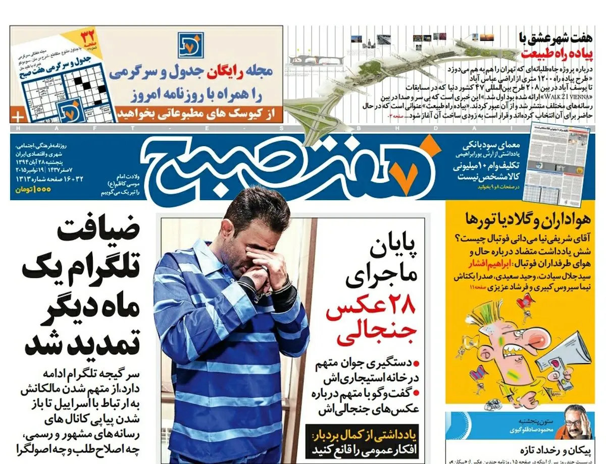 صفحه  اول روزنامه هفت صبح ۲۸ آبان ۹۴| خرید اینترنتی از  www.jaaar.com