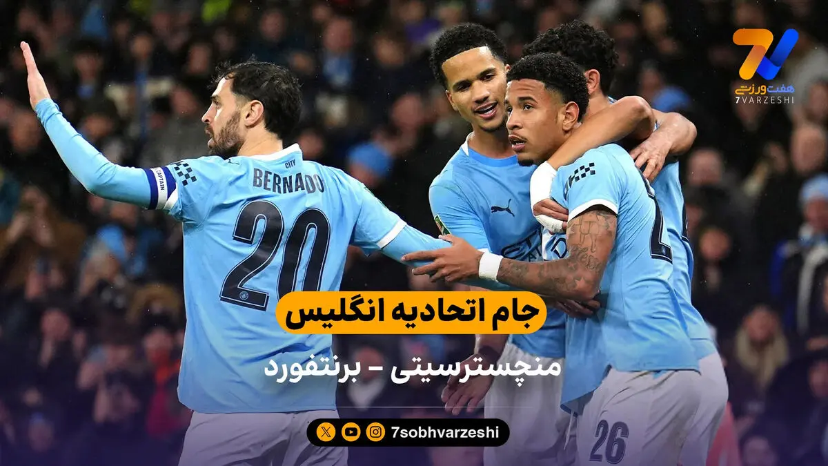 جام اتحادیه انگلیس | خلاصه بازی منچسترسیتی 2 – 0 برنتفورد