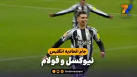 خلاصه بازی نیوکسل 2 – فولام 1