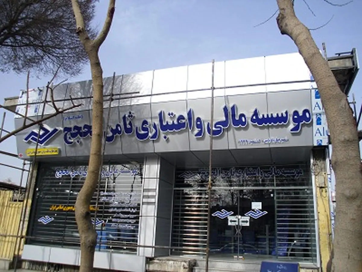 فعالیت موسسه ثامن‌الحجج در البرز ممنوع شد