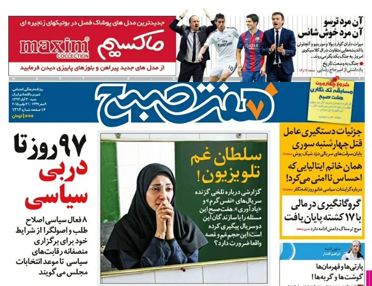 صفحه  اول روزنامه هفت صبح ۳۰ آبان ۹۴ | خرید اینترنتی از  www.jaaar.com