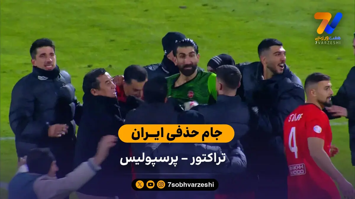 جام حذفی ایران | خلاصه بازی تراکتور 1 (8) – (7) 1 پرسپولیس