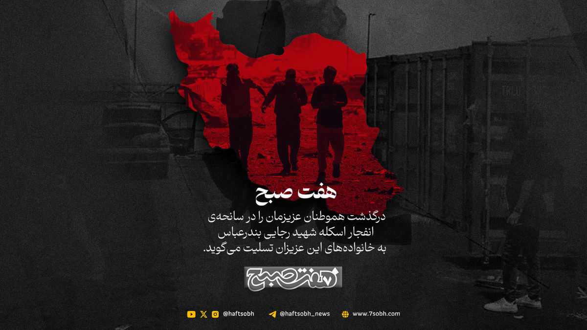 تسلیت به مناسبت درگذشت هموطنان در حادثه انفجار اسکله شهید رجایی