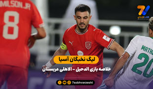 خلاصه بازی الدحیل - الاهلی (لیگ نخبگان آسیا)