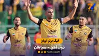 خلاصه بازی ذوب آهن 1 - 2 سپاهان