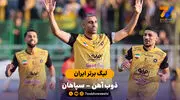 خلاصه بازی ذوب آهن 1 - 2 سپاهان