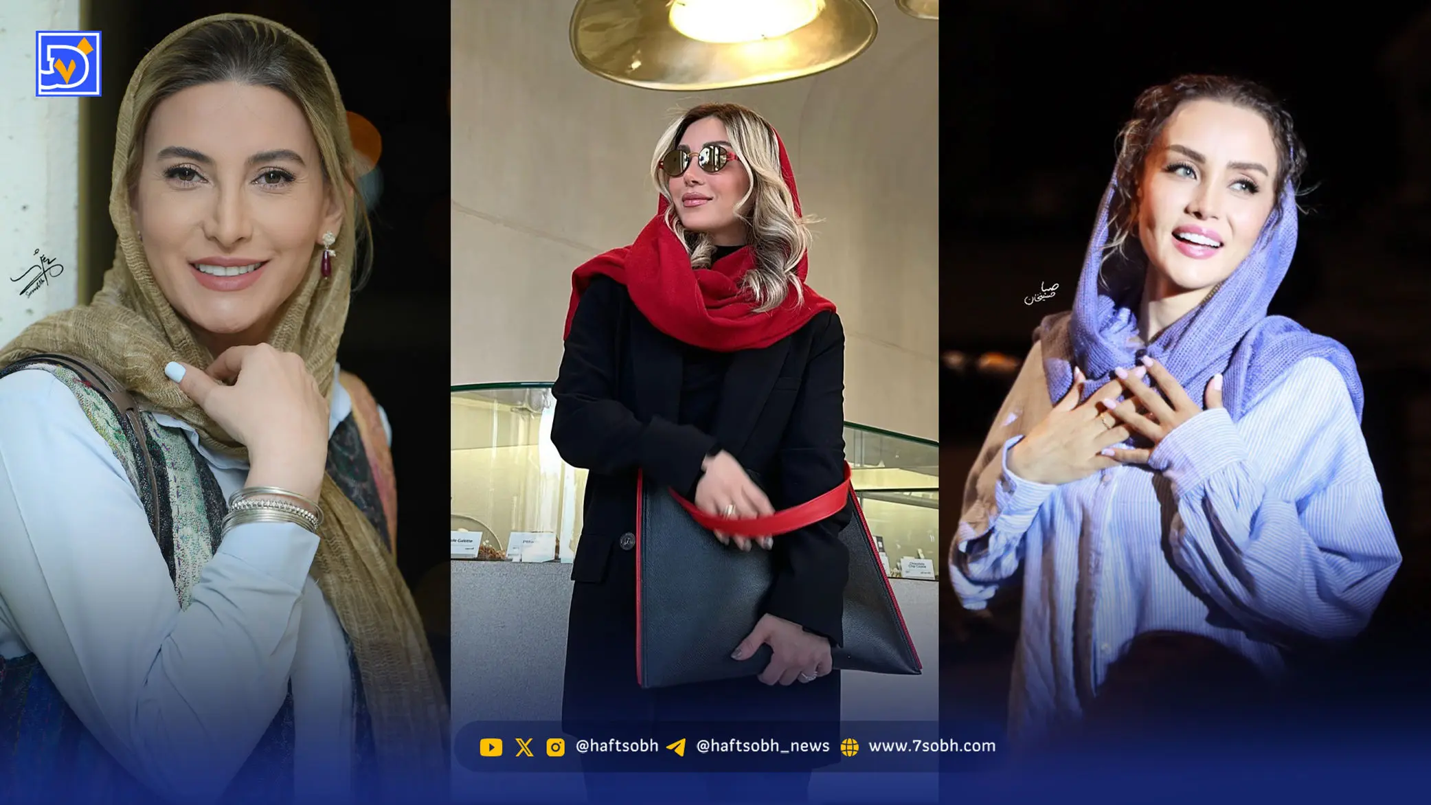 استایل| فریبا نادری، حدیث فولادوند، مینا مختاری