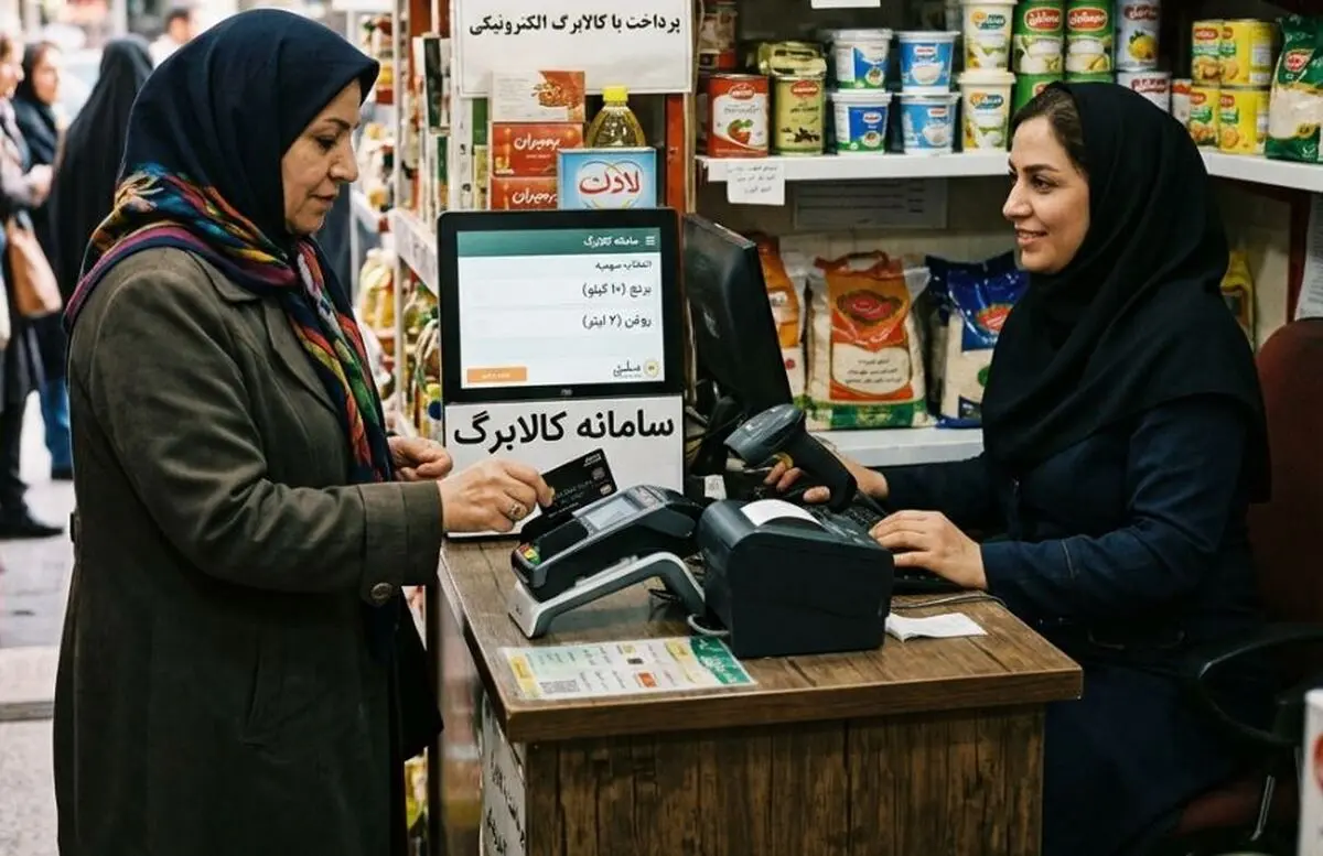 افزایش ۵۰۰ هزار تومانی کالابرگ مهر ۱۴۰۵ + جزئیات و زمان واریز