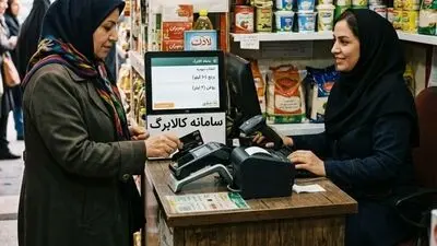 افزایش ۵۰۰ هزار تومانی کالابرگ مهر ۱۴۰۵ + جزئیات و زمان واریز