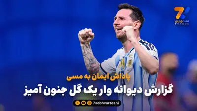 مسی بالاتر از مارادونا!