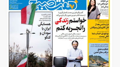 روزنامه هفت صبح‌ دوشنبه 20 مرداد 1404