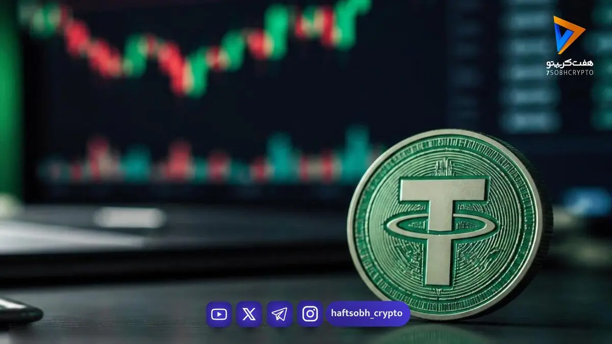  قیمت تتر امروز پنجشنبه ۲۳ مهر ۱۴۰۵/ افزایش قیمت تتر 