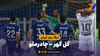 خلاصه بازی ذوب آهن 2 - گل گهر سیرجان 1