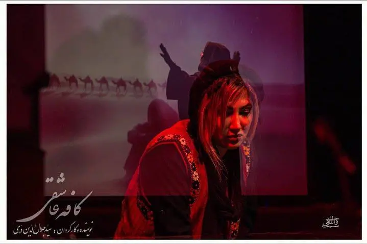 نگاه روز | سمیرا حسنی در کافه عاشقی عشق و هنر را تجربه کرد