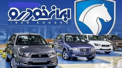 قیمت خودرو‌های عرضه شده در طرح پیش‌فروش ایران خودرو / کدام خودرو سود بیشتری دارد؟