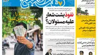 روزنامه هفت صبح‌‌ ‌‌سه‌شنبه 21 مهر 1405