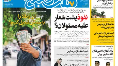 روزنامه هفت صبح‌‌ ‌‌سه‌شنبه 21 مهر 1405