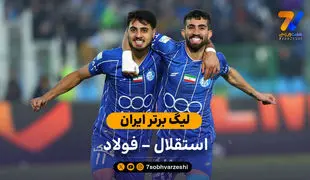 لیگ برتر ایران | خلاصه بازی استقلال 1 – فولاد 0