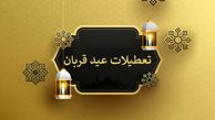فوری عید قربان دو روز تعطیل شد ؟