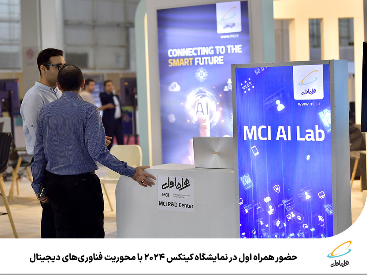 حضور همراه اول در نمایشگاه کیتکس 2024 با محوریت فناوریهای دیجیتال