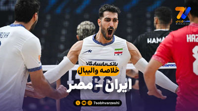 این دو نفر، جلوی فاجعه بین المللی والیبال را گرفتند!