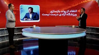احمد دنیامالی: ورزشگاه آزادی سال 1405 تکمیل می‌شود